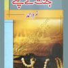 jannat-ke-patte-by-nimra-ahmed